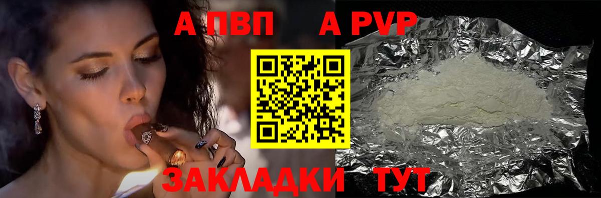 A-PVP мука  A-PVP кристаллы  Альфа ПВП  Лиски  Вход с VPN  А ПВП кристаллы 