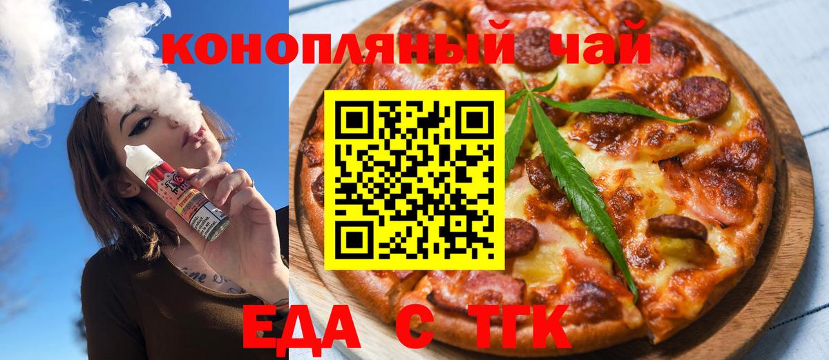 Еда ТГК конопля  Вход с VPN  Лиски 