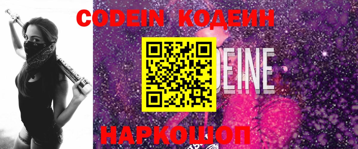 Кодеиновый сироп Lean Purple Drank  Кодеиновый сироп Lean Purple Drank  Лиски  Вход с VPN 