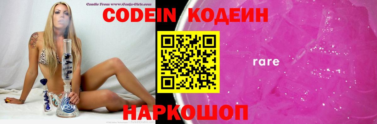 Кодеин напиток Lean (лин) Лиски