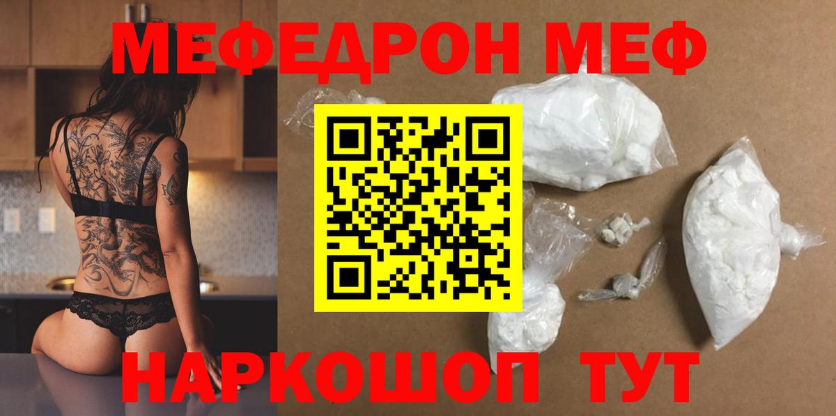 МЕФ  МЯУ-МЯУ мяу мяу  Вход с VPN  Лиски  МЕФ mephedrone  Меф 