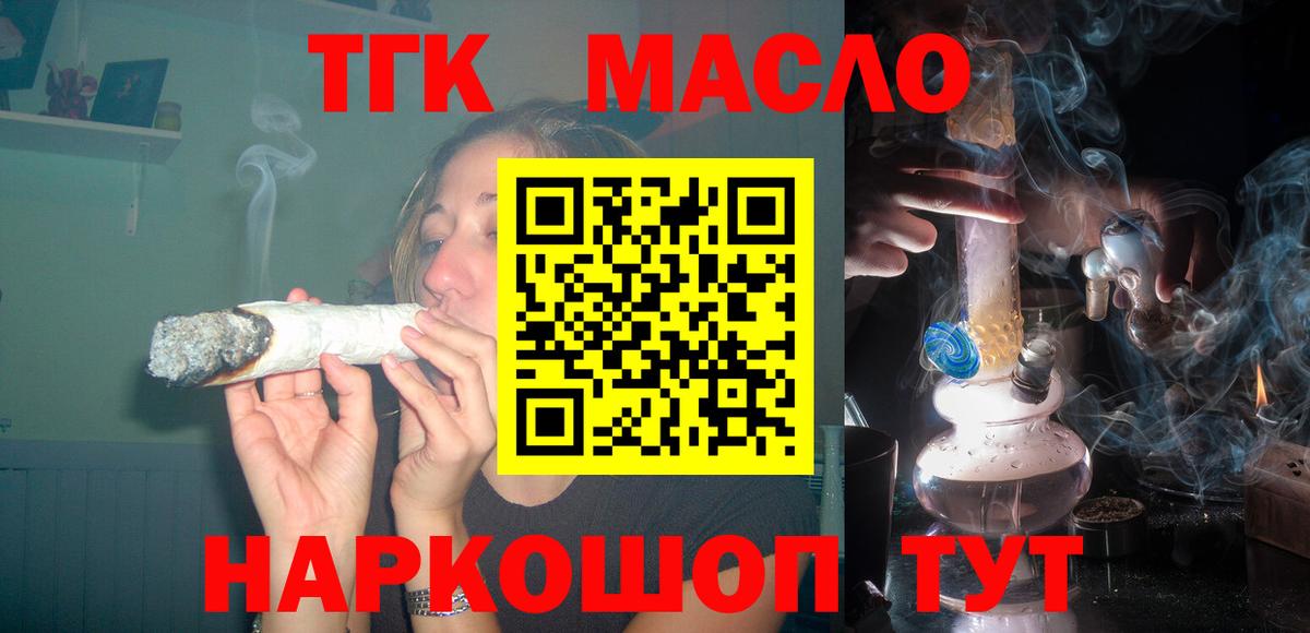 ТГК гашишное масло  ТГК концентрат  как найти наркотики  Вход с VPN  Лиски 